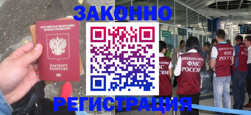 прописка штамп в Нововоронеже