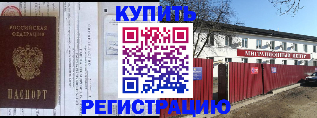 временная регистрация в квартире в Нововоронеже
