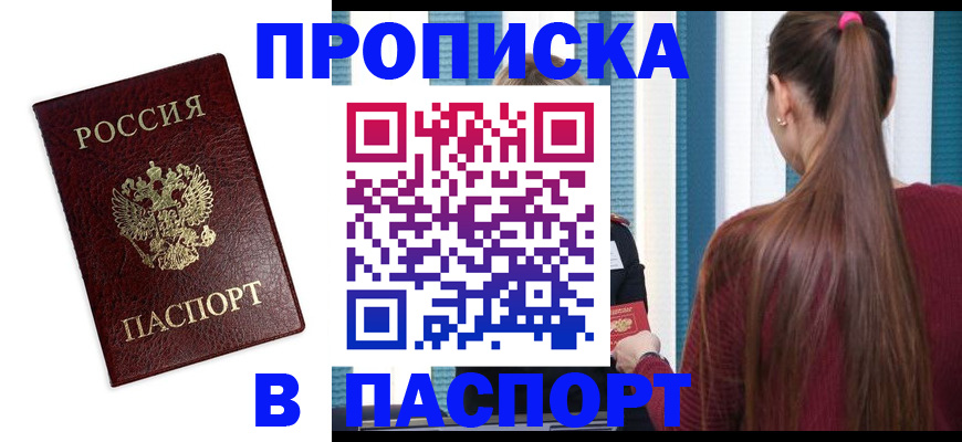 временная регистрация в квартире в Нововоронеже