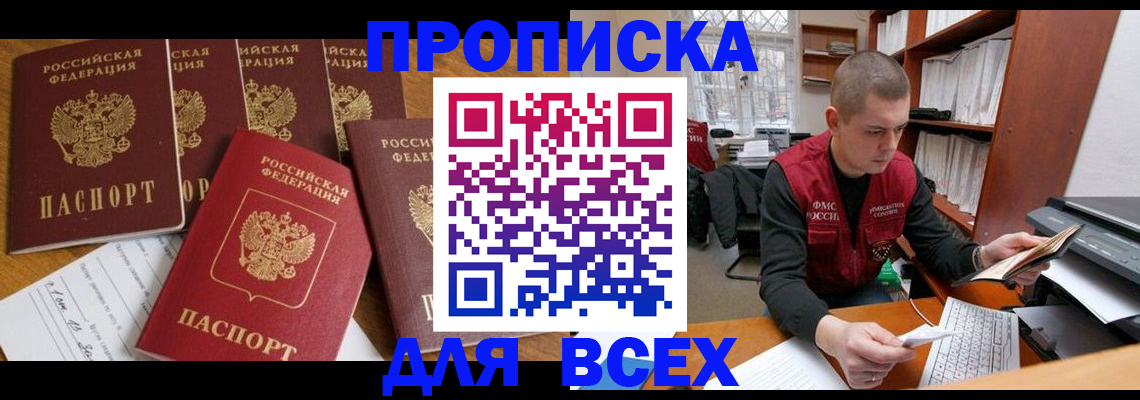временная регистрация для всех в Нововоронеже